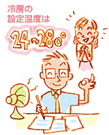 冷房病 外気との温度差を5度以内に